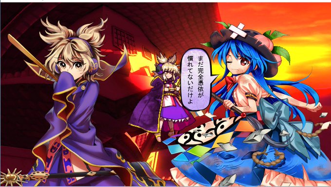 天子、緋想天~非想天則では少女っぽい口調+時折丁寧口調で憑依 天子、緋想天~非想天則では少女っぽい口調+時折丁寧口調で憑依