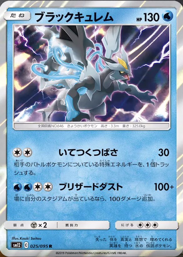 ট ইট র ポケモンカード新作 再販速報 オルタージェネシスより新カード ブラックキュレム が公開 ご予約はこちら T Co Clfynaioyh ポケカ ポケモンカード オルタージェネシス