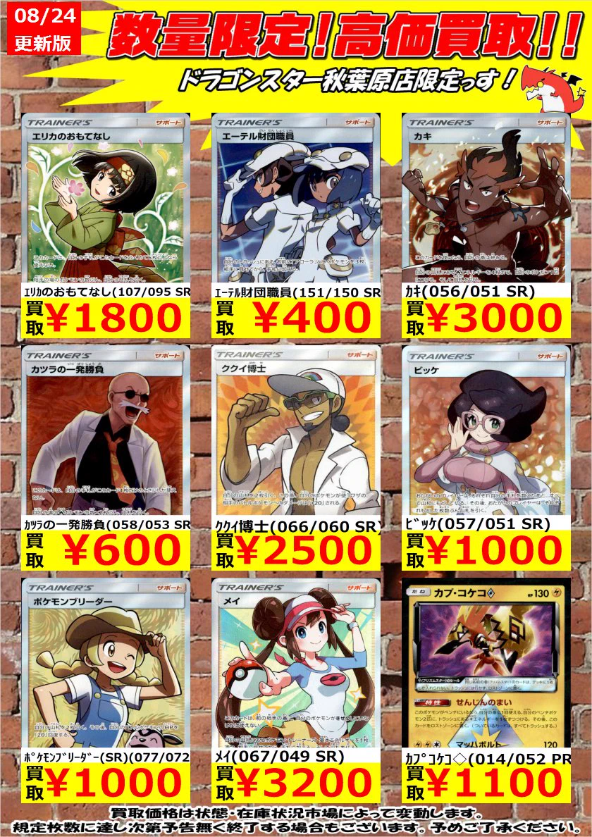 ドラゴンスター秋葉原店 on X: 