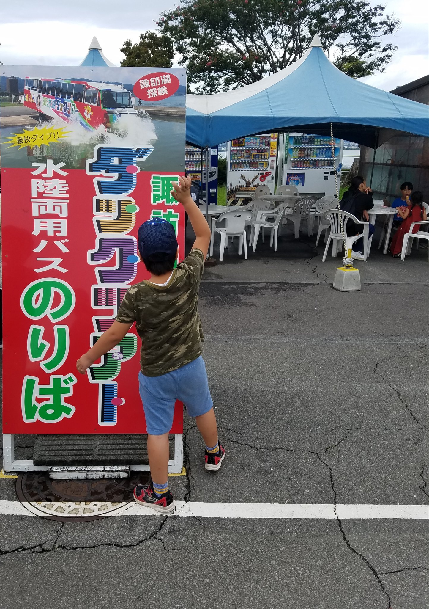 渡部勝也 育児日記 つ うぉ かっけぇ 水陸両用バスツアーは ダックツアーって言うんだね 大田区休養村とうぶツアー 諏訪湖ダックツアー 渡部勝也 育児日記 つ うぉ かっけぇ 水陸両用バスツアーは ダックツアーって言うんだね 大田区休養村とうぶツアー 諏訪湖ダックツアー