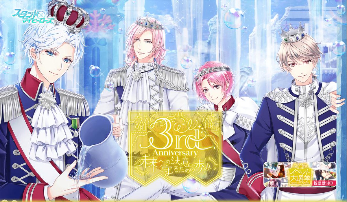 スタマイ攻略wiki Gamerch 3周年記念ssrカード名まとめ 2 5 君と出会って恋をした 可愛ひかる 最後のお別れはキスで 桧山貴臣 泡より確かなこの想い 山崎カナメ 言葉に代えて伝えよう 由井孝太郎 スタマイ スタマイ3周年