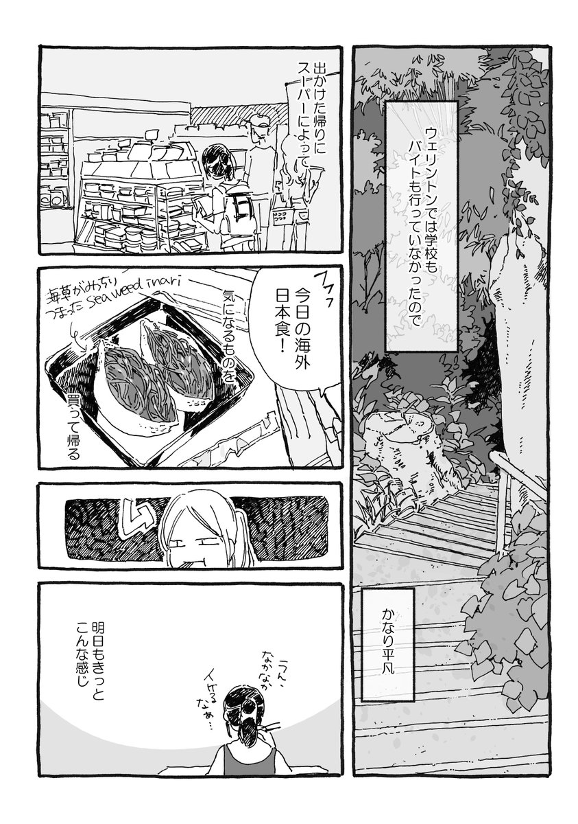 生活のようす? 