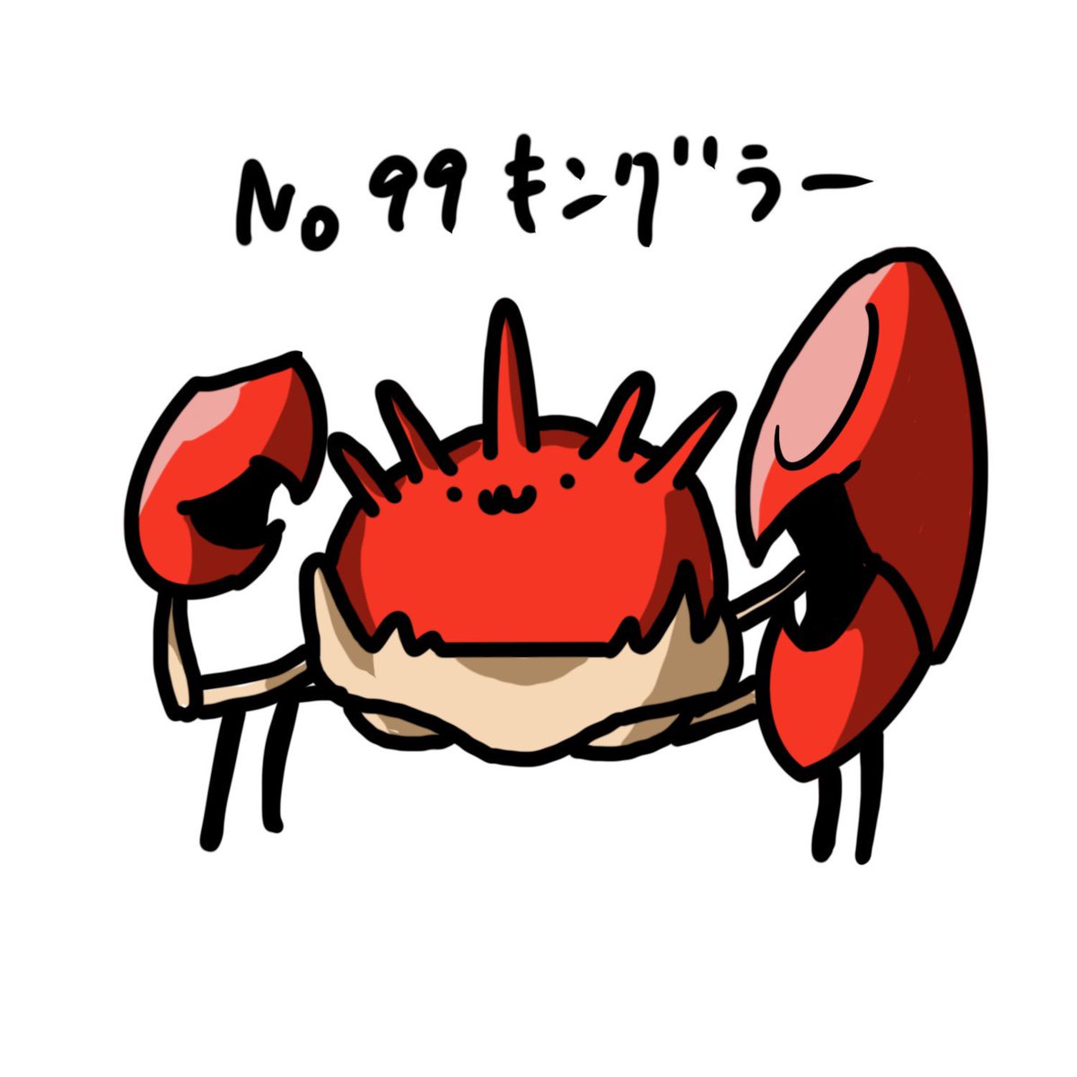 Gai ﾄﾗｲﾊﾞﾙﾃﾞｻﾞｲﾅｰ Crabhouse作った人 Pa Twitter カニ達 ポケモン