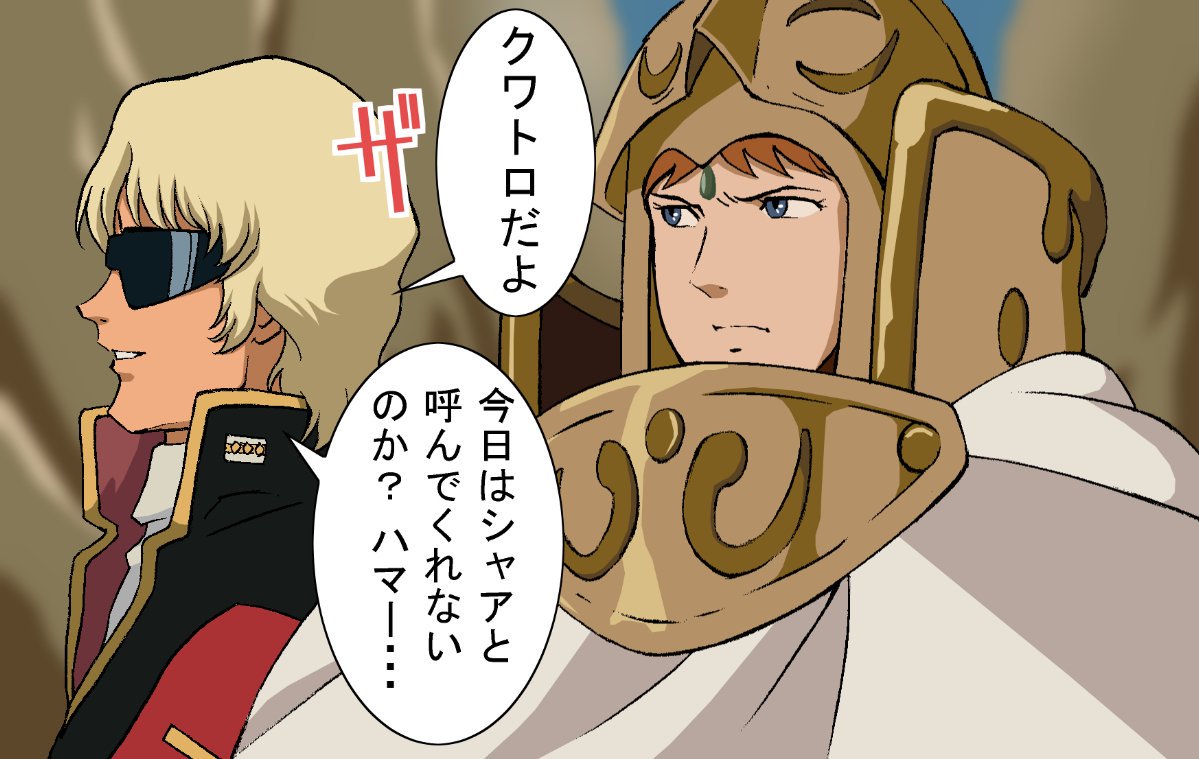 ババ様 その者 赤き衣をまといて金色 こんじき のモビルスーツに乗り込むべし 谷 和也 ラル飯 巻発売中の漫画