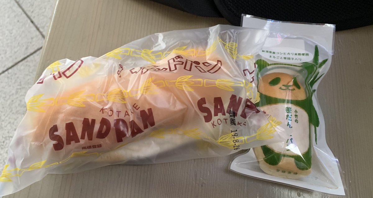 ss1yw3's tweet photo. このパン、有名なの?
#KOTAKE
#SANDPAN
#笹だんごパン https://t.co/nIxQ8zSzZe