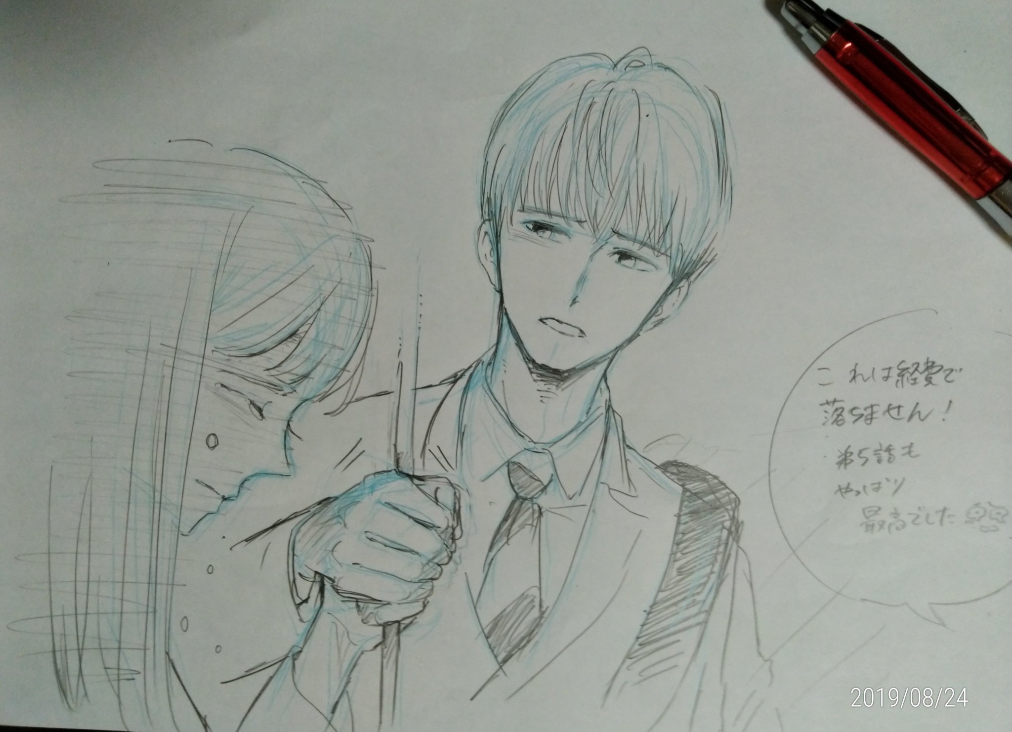 森こさち これは経費で落ちません ドラマ絵をもう一枚 毎度ラフですみません 今回は笑顔じゃない太陽君 重岡大毅さん素敵 原稿遅いくせに2枚も描いてすみません