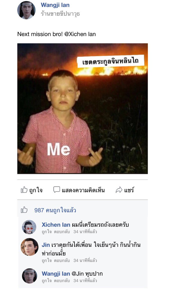 อยู่กันดีๆไม่ได้ใช่มั้ย! #ปรมาจารย์ลัทธิมาร