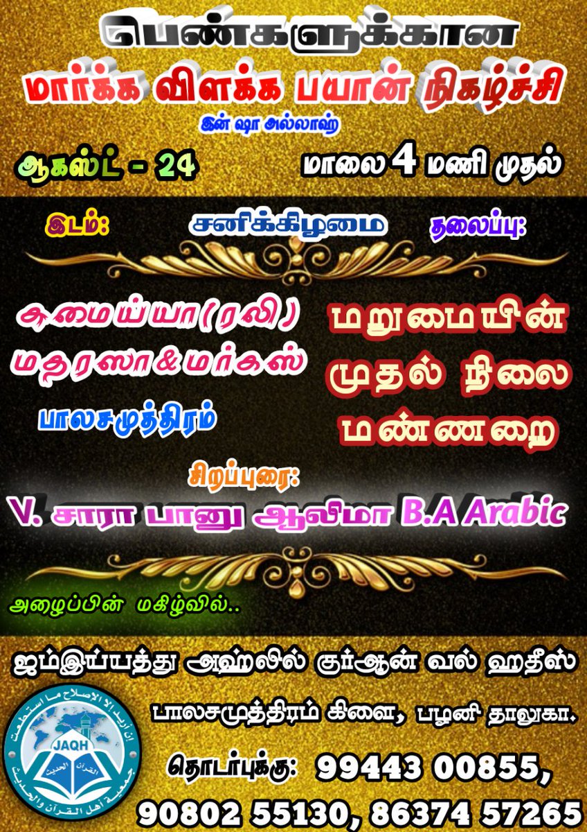 jaqhpalani's tweet photo. இன் ஷா அல்லாஹ்... 
இன்று மாலை.. https://t.co/1NcfpZOZrz