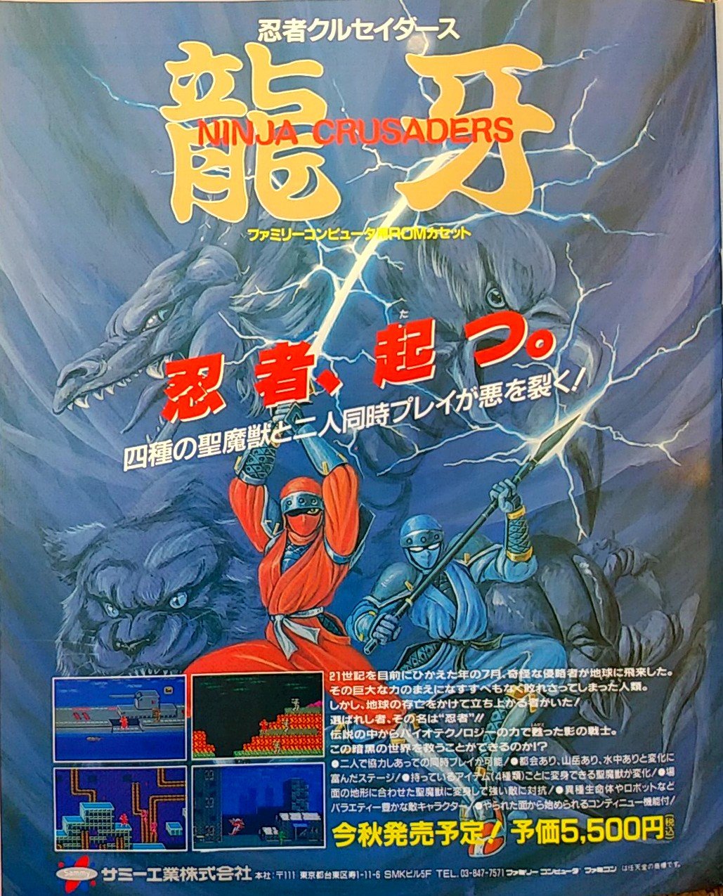 龍牙 NINJA CRUSADERS - Nintendo Switch 龍牙 NINJA CRUSADERS - Nintendo Switch