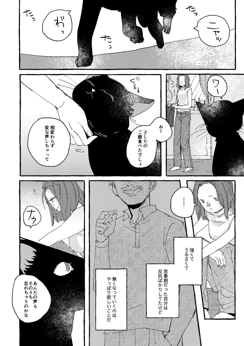 【創作】死んだ父親の声を忘れた話
#COMITIA129 #コミティア129 #コミティア #COMITIA #マンガが読めるハッシュタグ 