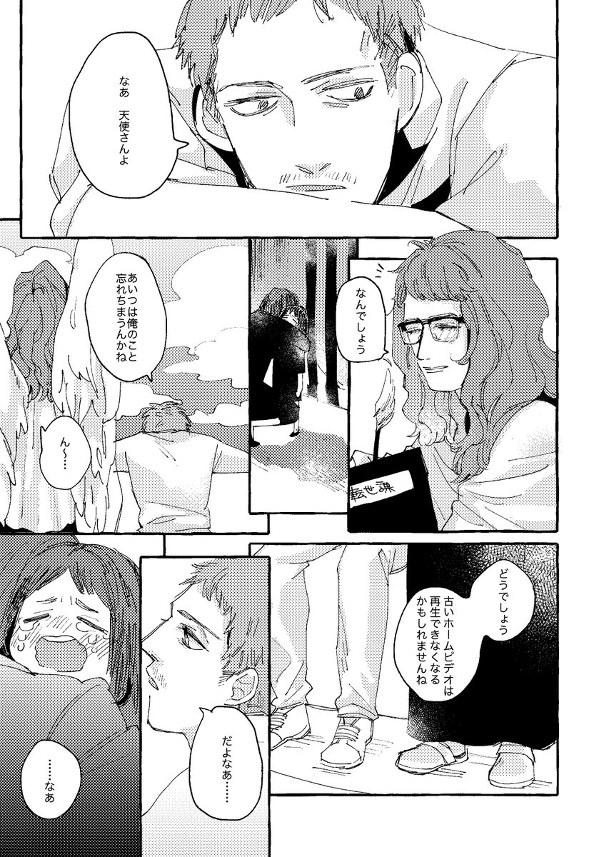 【創作】死んだ父親の声を忘れた話
#COMITIA129 #コミティア129 #コミティア #COMITIA #マンガが読めるハッシュタグ 