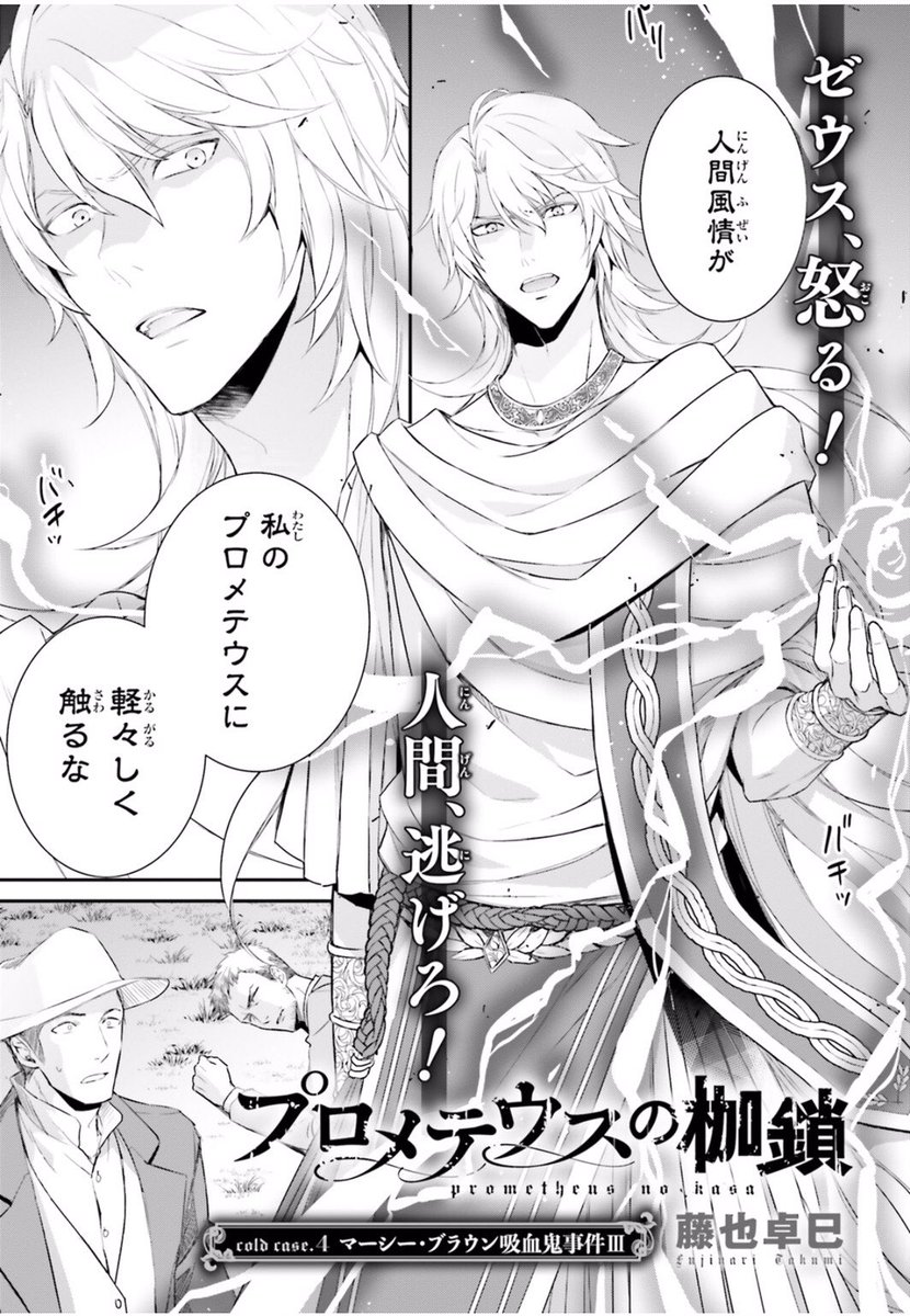 こんにちは!本日発売の月刊Asuka10月号に【プロメテウスの枷鎖】第四話掲載中です!
プロメテウスを捕らえようとした人間たちに、ゼウスの怒りが炸裂する。そしてマーシー・ブラウンと悲しい恋の結末は……?
どうぞよろしくお願いします。(スタッフ)