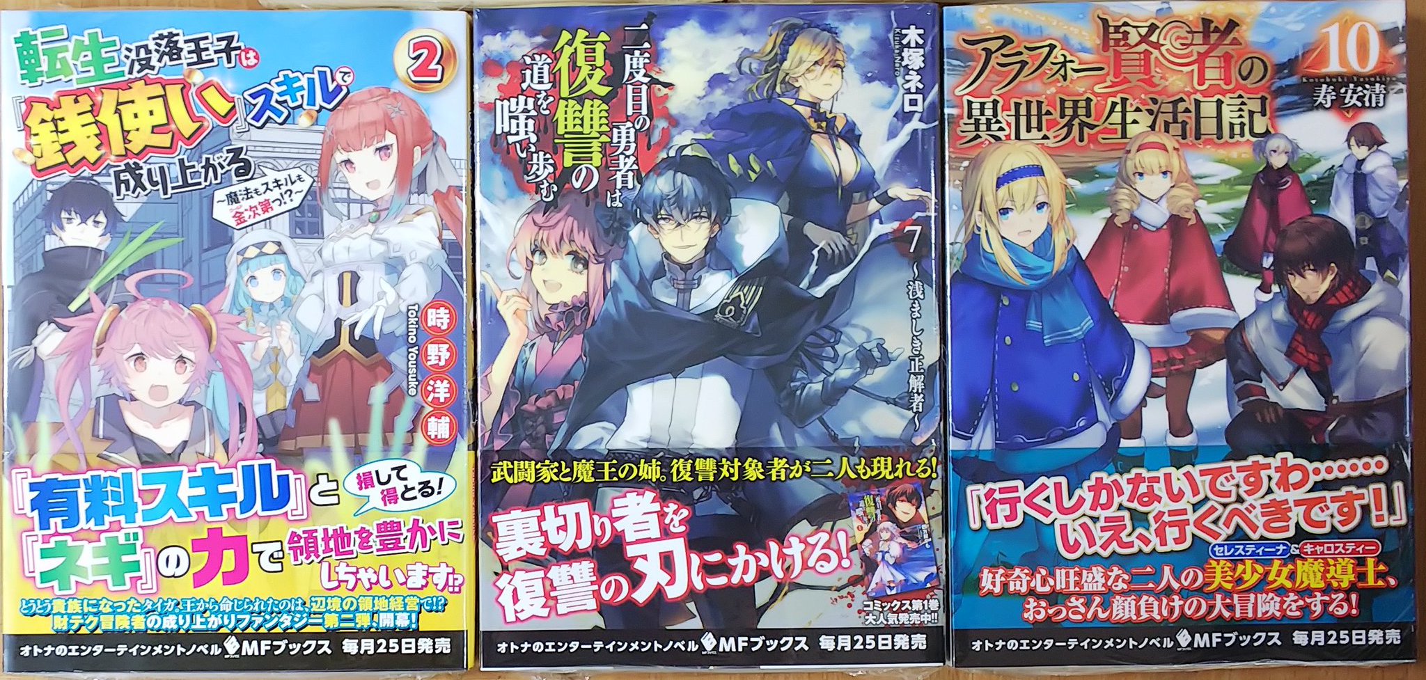 喜久屋書店仙台店 キクちゃん Mfブックス 転生没落王子は 銭使い スキルで成り上がる 魔法もスキルも金次第っ 2 二度目の勇者は復讐の道を嗤い歩む 7 浅ましき正解者 アラフォー賢者の異世界生活日記 10 発売しました O 喜久屋書店仙台店 キクちゃん Mfブックス 転生没落王子は 銭使い スキルで成り上がる 魔法もスキルも金次第っ 2 二度目の勇者は復讐の道を嗤い歩む 7 浅ましき正解者 アラフォー賢者の異世界生活日記 10 発売しました O