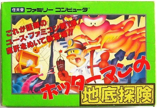 ファミコン　ホッターマンの地底探検　新品‼️