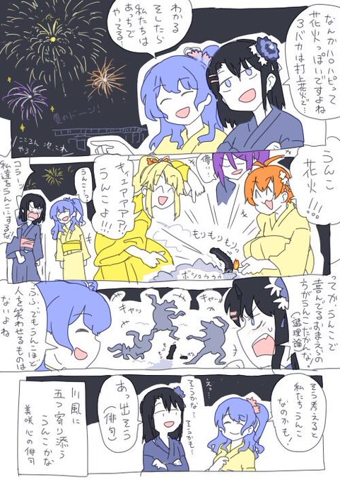 花咲川の川の土手の下で糞遊びをするハロハピ 