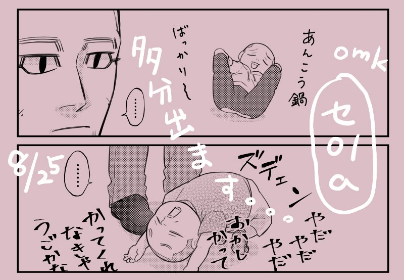 明日8/25インテ多分出ます… A5、20p、コピーですが、尾とうさんと小白の本。5号館セ1aです 