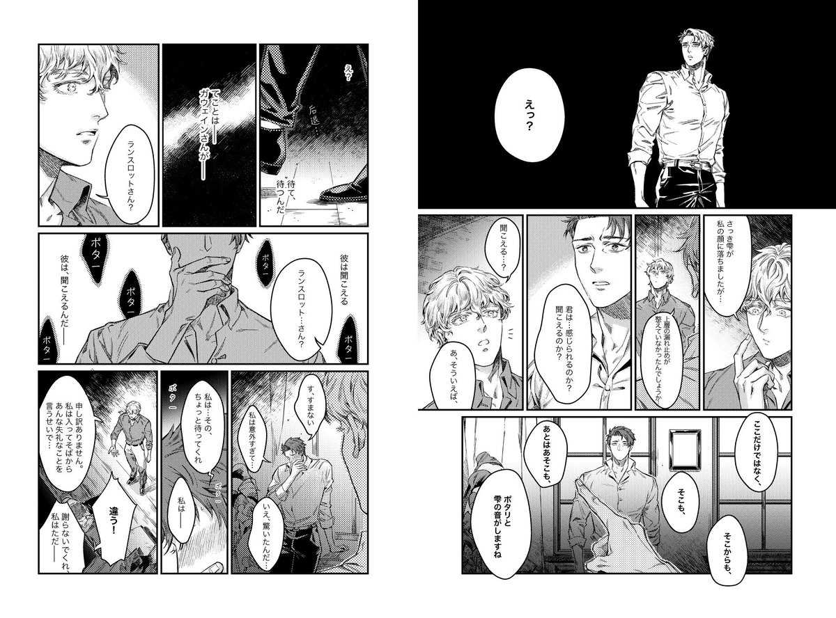 沈める街 / ガウェラン現パロ (2/2) 