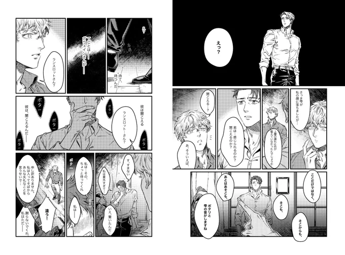 沈める街 / ガウェラン現パロ (2/2) 