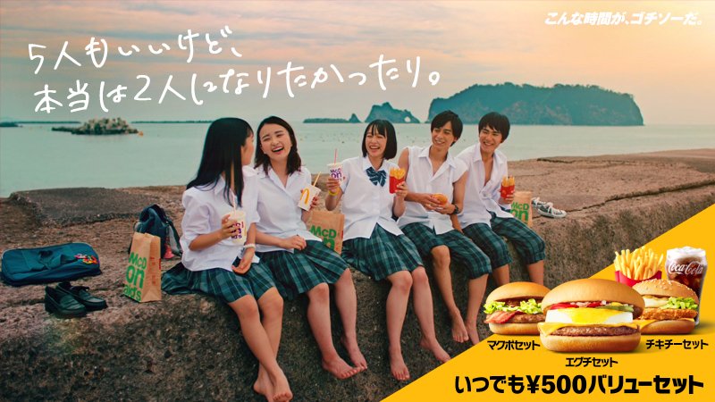 全国版cmに初出演 マクドナルドcm さかたりさ さん まとめ 非営利