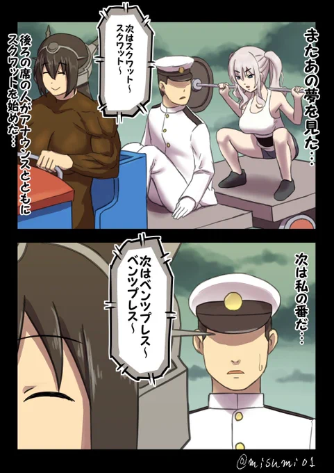 ゴリ夢
電車内のアナウンスの度に乗客が筋トレしていく夢
#艦これ 