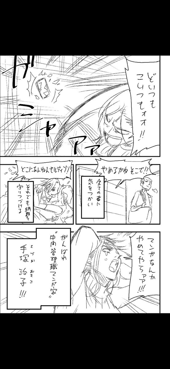 中間管理職漫画家
「手塚治子」の話(7/7)

 #漫画家 #創作漫画 #今日の気づき #やる気 #仕事依頼募集中 #仕事依頼はdmまで #仕事依頼はこちらまで 