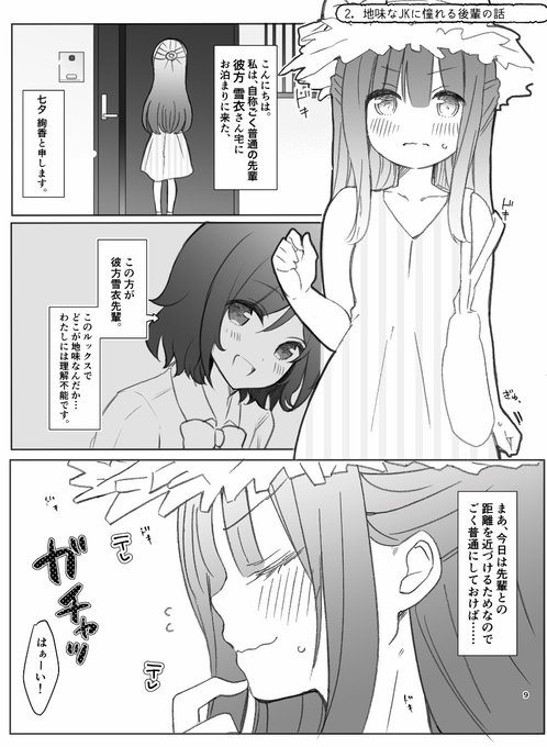 【オリジナル/百合】地味なJKに憧れる後輩の話 