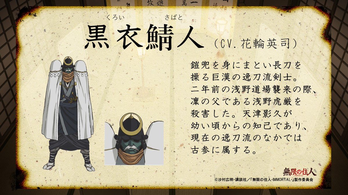 咲野俊介 情報解禁 アニメ 無限の住人 Immortal に閑馬永空役で出演が決定しました これ 原作全巻読ませて頂きましたけど 本当に面白かった 是非ご覧ください 咲野俊介 情報解禁 アニメ 無限の住人 Immortal に閑馬永空役で出演が決定しました これ 原作全巻読ませて頂きましたけど 本当に面白かった 是非ご覧ください