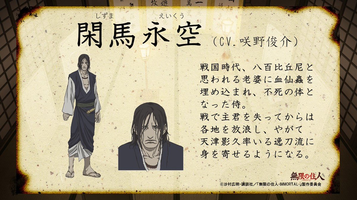 咲野俊介 情報解禁 アニメ 無限の住人 Immortal に閑馬永空役で出演が決定しました これ 原作全巻読ませて頂きましたけど 本当に面白かった 是非ご覧ください 咲野俊介 情報解禁 アニメ 無限の住人 Immortal に閑馬永空役で出演が決定しました これ 原作全巻読ませて頂きましたけど 本当に面白かった 是非ご覧ください