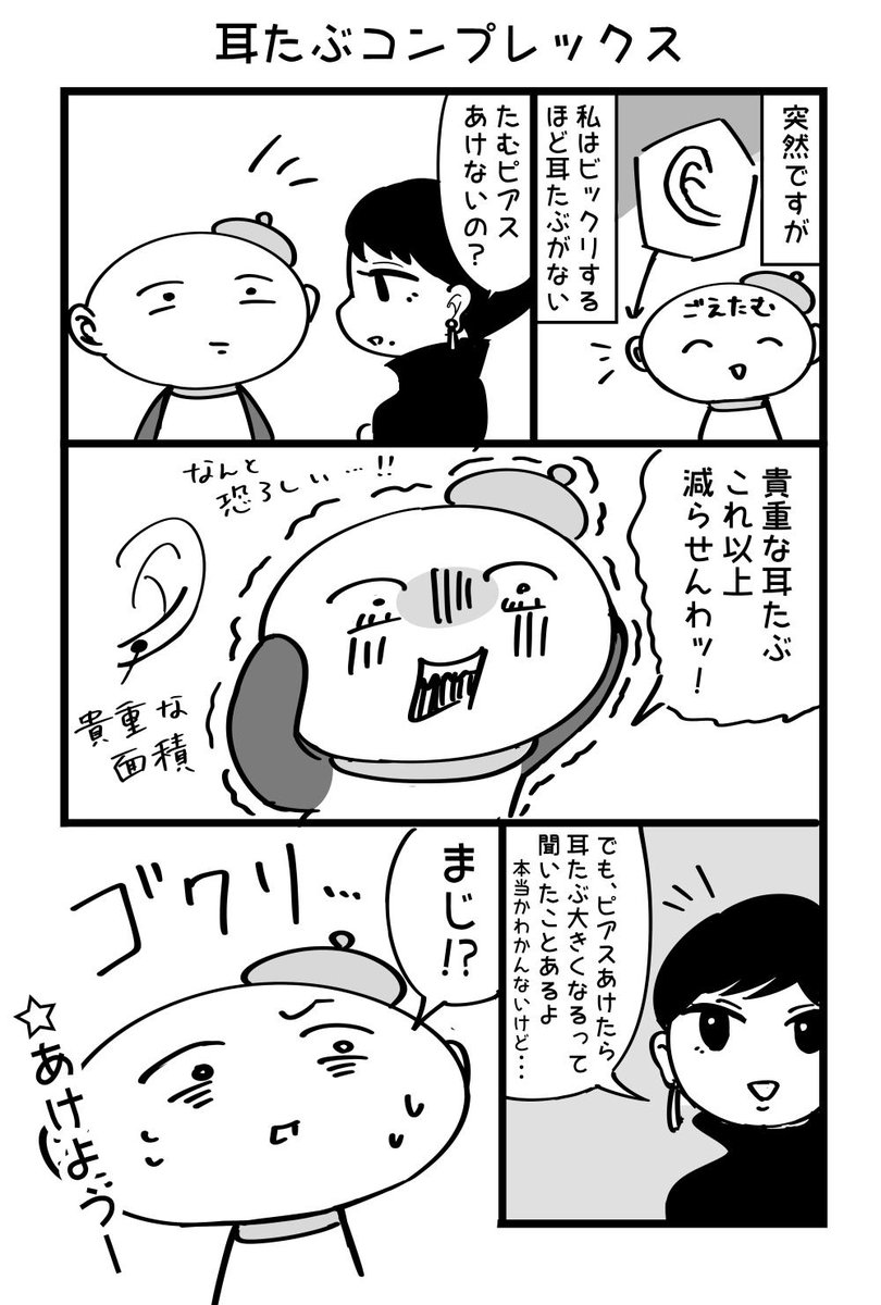 耳たぶがコンプレックスって話 