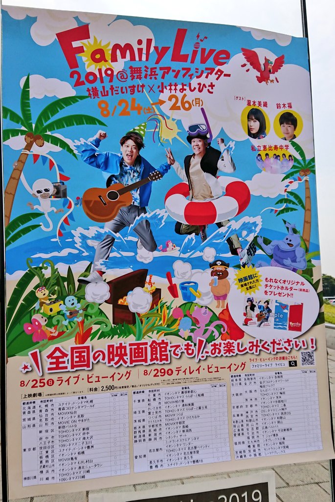 ファミリーライブ