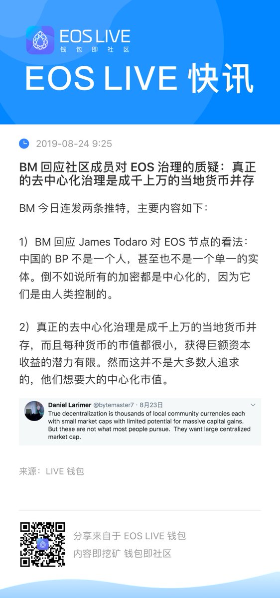 BM 回应社区成员对 EOS 治理的质疑：真正的去中心化治理是成千上万的当地货币并存