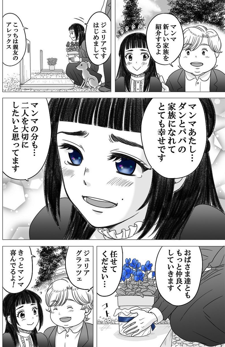 「やせっぽちとふとっちょ」２７話　#やせふと 