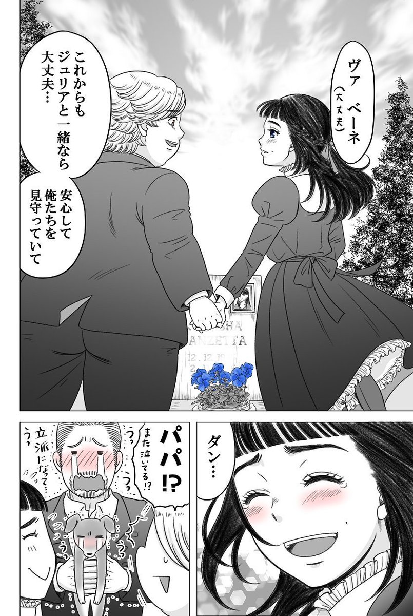 「やせっぽちとふとっちょ」２７話　#やせふと 