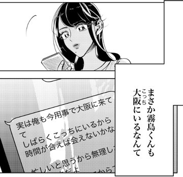 来世は他人がいい 14話後編ネタバレ感想 霧島と元カノ ついに接触 細身の３l