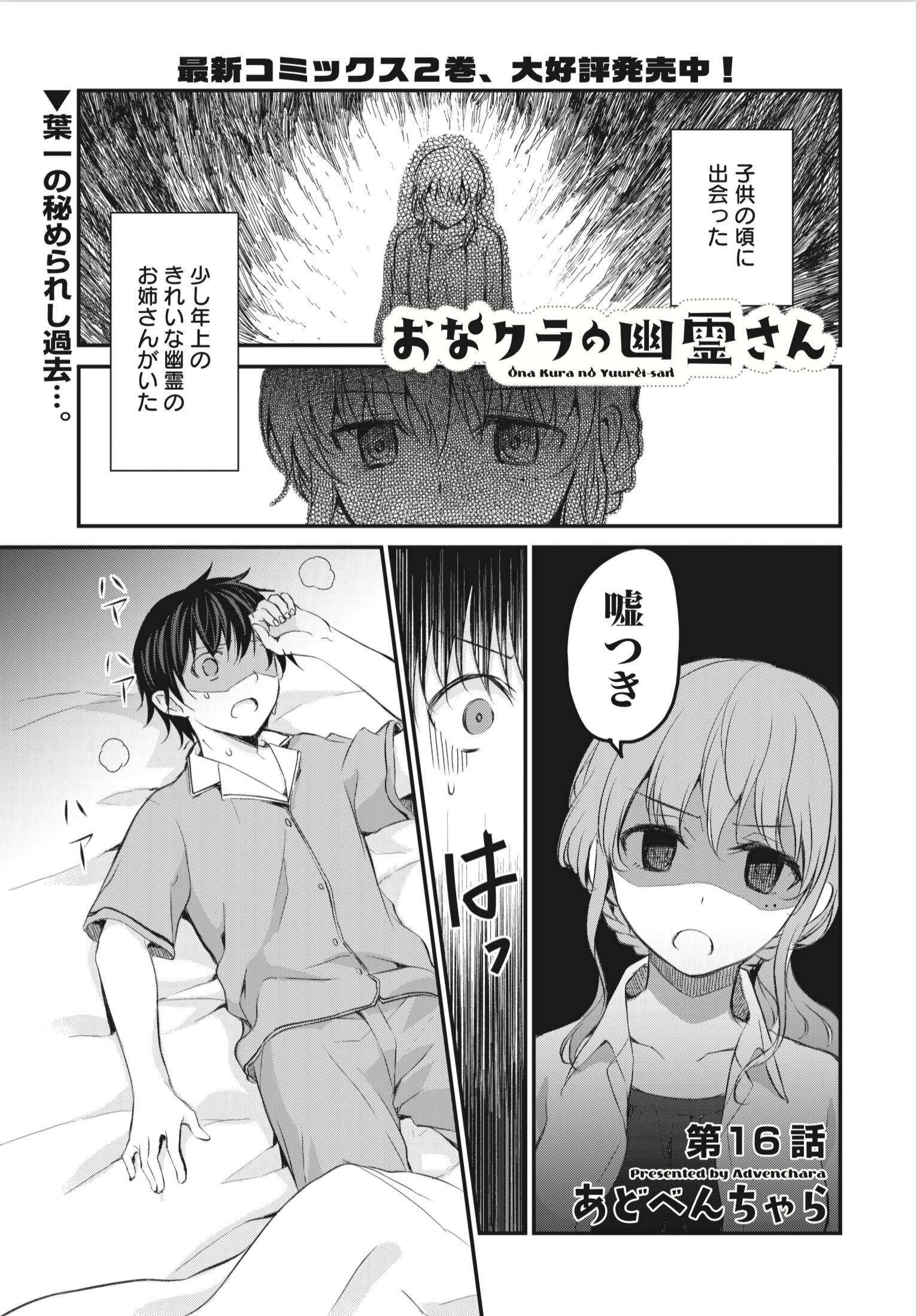 まんがタイムきらら編集部 En Twitter きららフォワード10月号 あどべんちゃら先生 おなクラの幽霊さん 幽霊さんの正体が明らかになったことで 関わりを絶ってしまった2人 しかし 葉一は きさらを怒る気持ちにはなれない それはなぜなら 3話までの試し