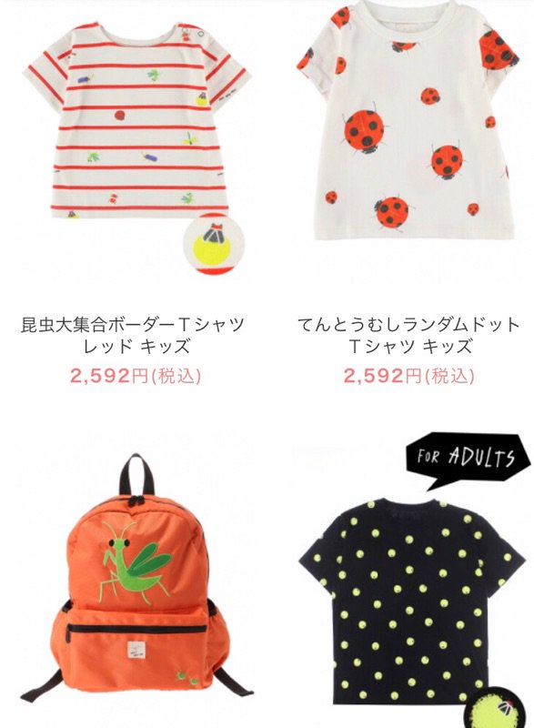 ながい Pa Twitter 香川照之さんの子供服ブランド可愛いわ かまきりくんが好き 大人のもあるからお揃いに出来る Insect Collectionの売上は 1購入あたり64円 ムシ が自然保護 昆虫保護団体に寄付されます だって T Co Xdx7xbquj5 T Co ながい Pa Twitter 香川照之さんの子供服ブランド可愛いわ かまきりくんが好き 大人のもあるからお揃いに出来る Insect Collectionの売上は 1購入あたり64円 ムシ が自然保護 昆虫保護団体に寄付されます だって T Co Xdx7xbquj5 T Co