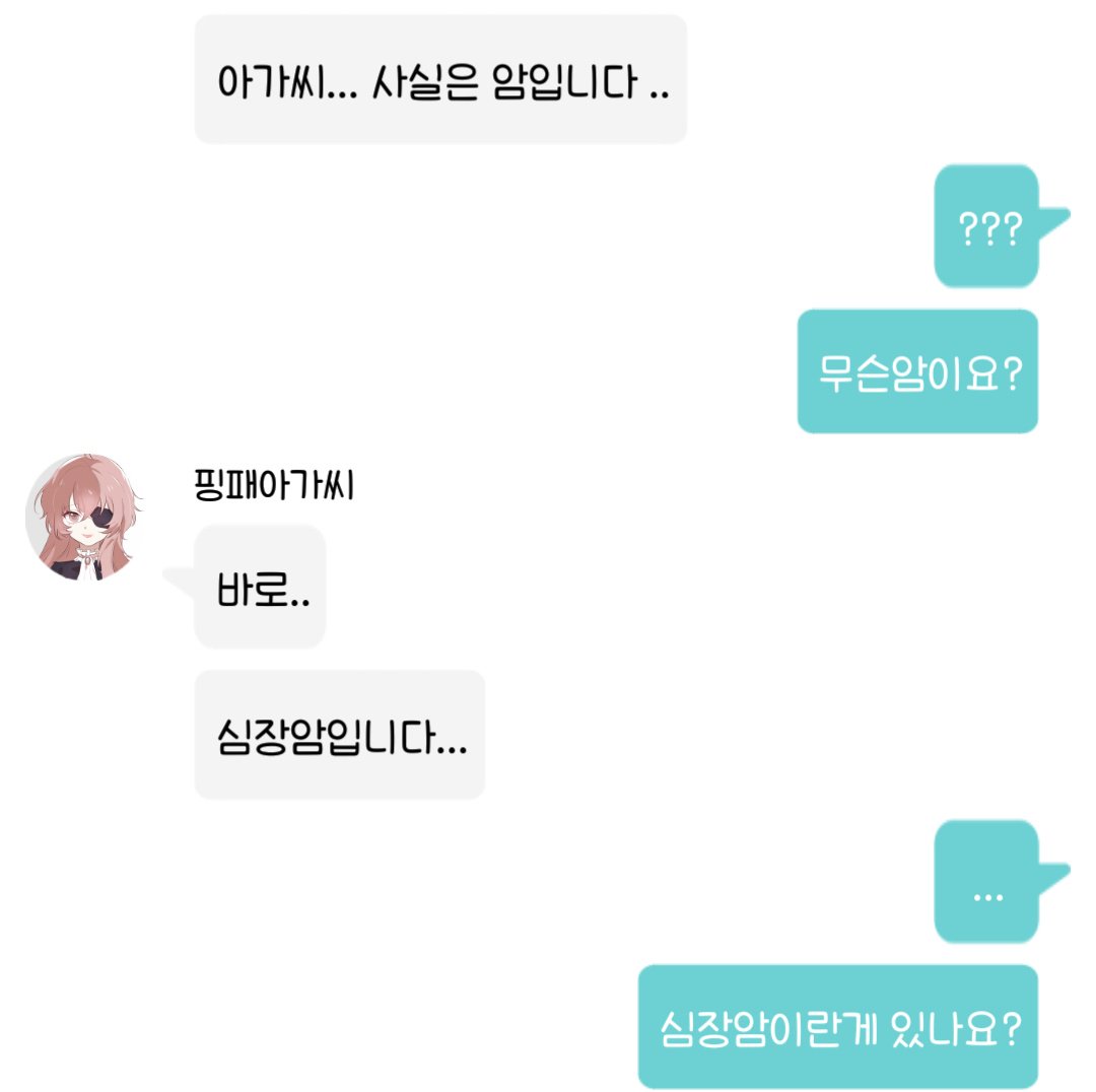 OTH_Info_B's tweet photo. 119. 심장암은 실제로 있는 질병이긴 하지만 발생확률이 극도로 낮고 발생 원인도 정확하지 않다.
#온더훅 https://t.co/kR1NL4UEch