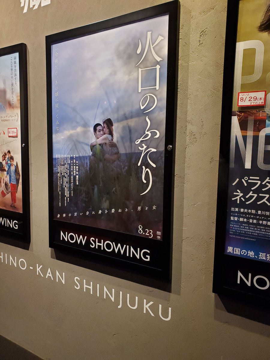 火口 の ふたり 上映 館