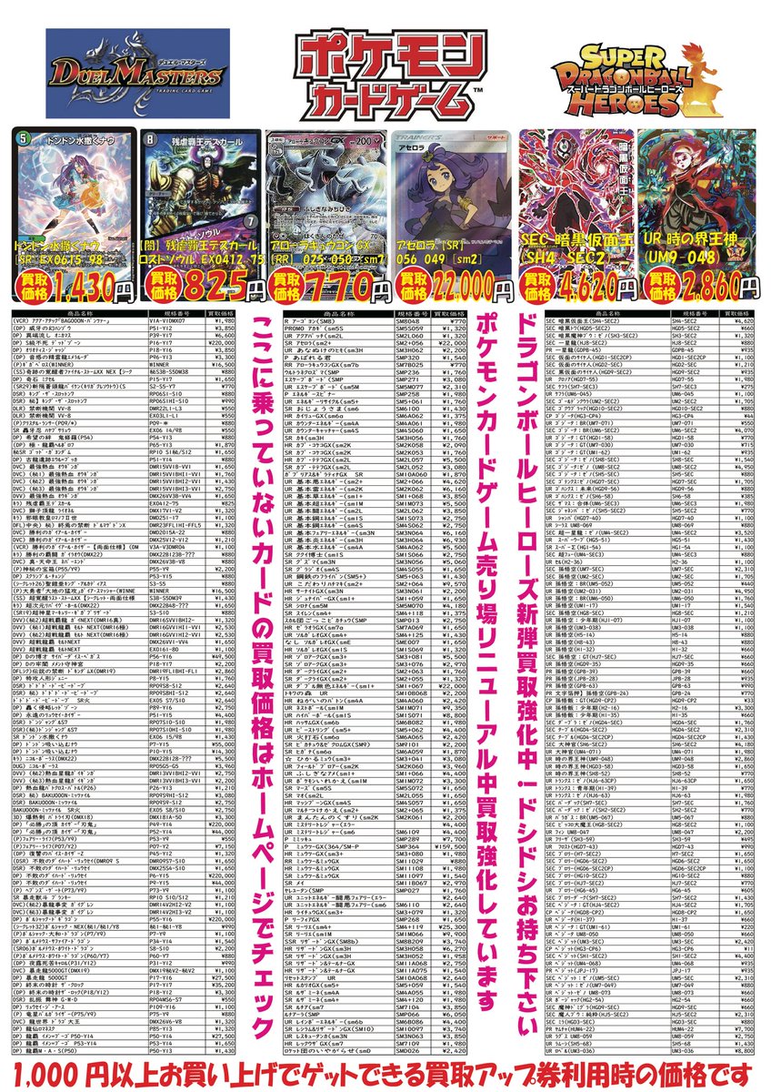 アットトレカ 西川口東口店 Auf Twitter 遊戯王 デュエマ ポケカ ドラゴンボールヒーローズ 買取価格リストを更新しました ここに載っていないカードも高額買い取り中 買取価格一覧はこちら T Co Dkdcqet949 蕨 南浦和 買取強化中 今日の川口の