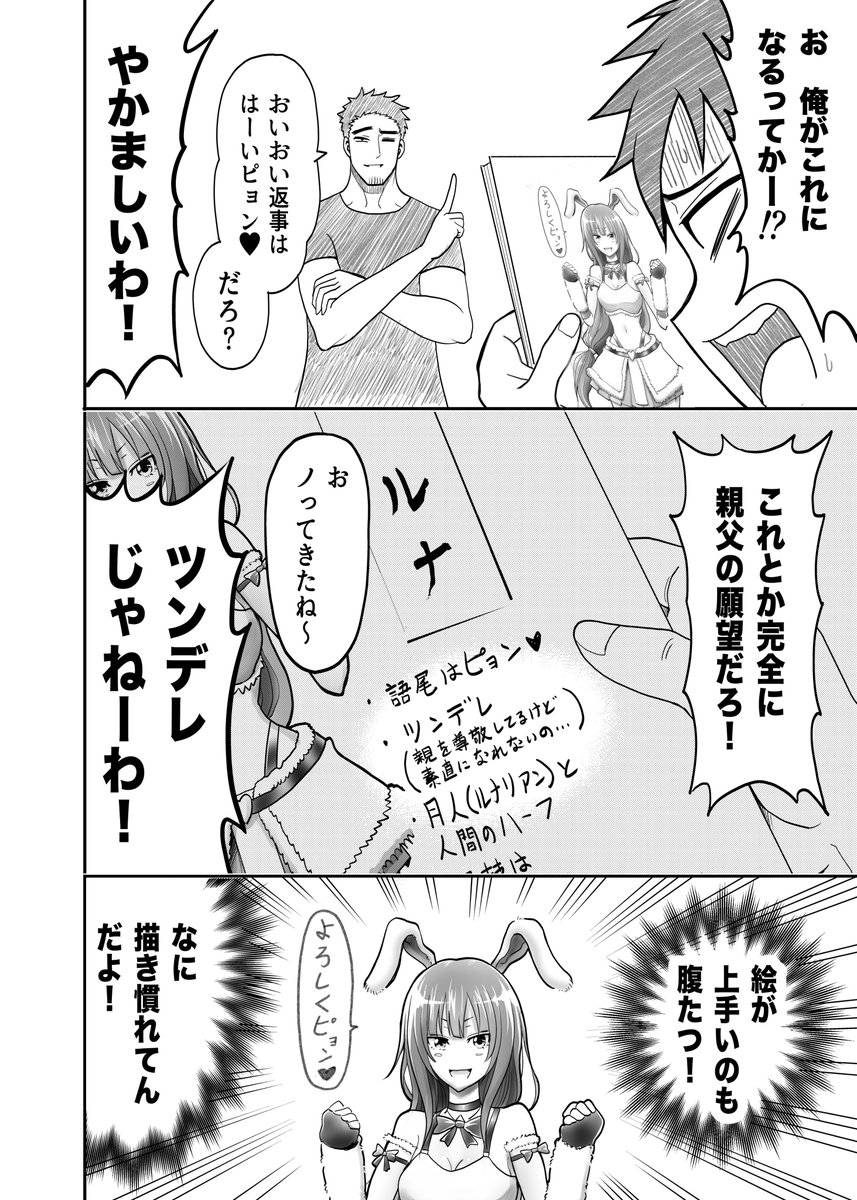 ⑦オヤジが美少女になってた話（バ美肉） 