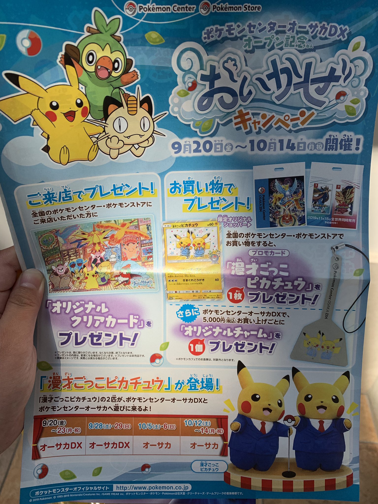 Mai ポケモンセンターオーサカdxオープン記念商品チラシもらえたー T Co Gcyryaxubs Twitter