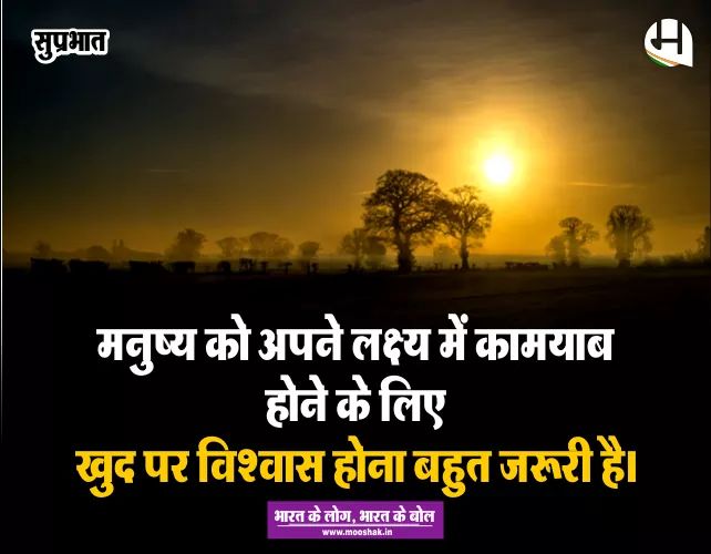 #सुप्रभात #चलोमूषक #अबमूषककीबारी #सुविचार