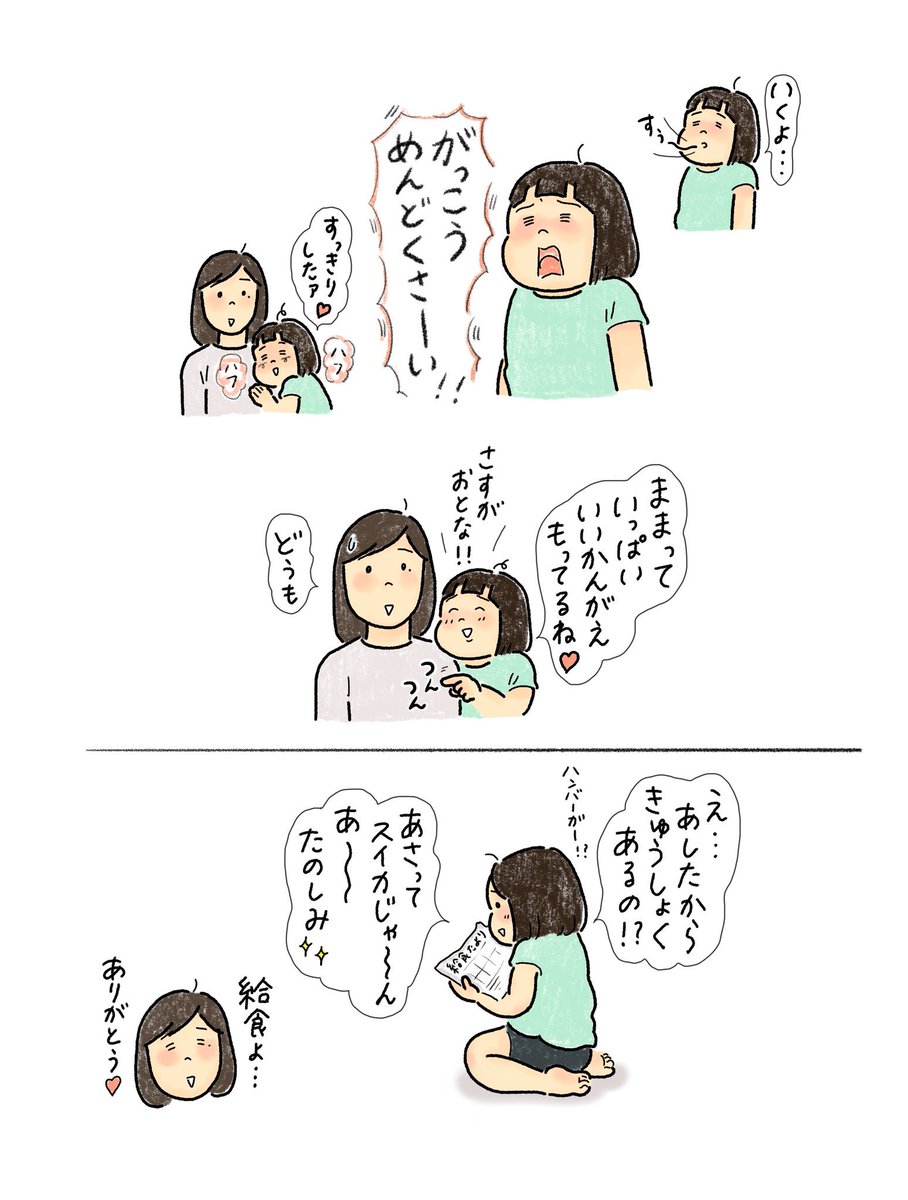 2学期が始まって1週間。
給食のおかげで楽しく通えています? 