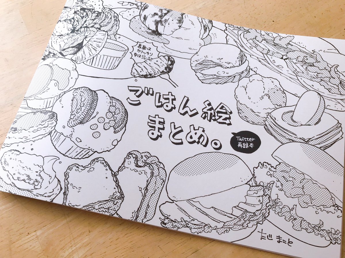 明日のごはん本はこんな感じです描き下ろし2カットあります✌️
青海Aホール09b『たじあお』です 