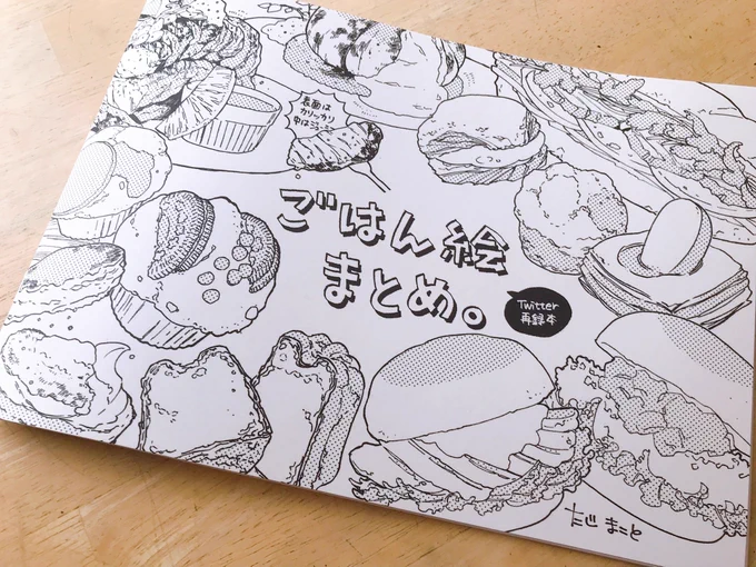 明日のごはん本はこんな感じです描き下ろし2カットあります✌️
青海Aホール09b『たじあお』です 