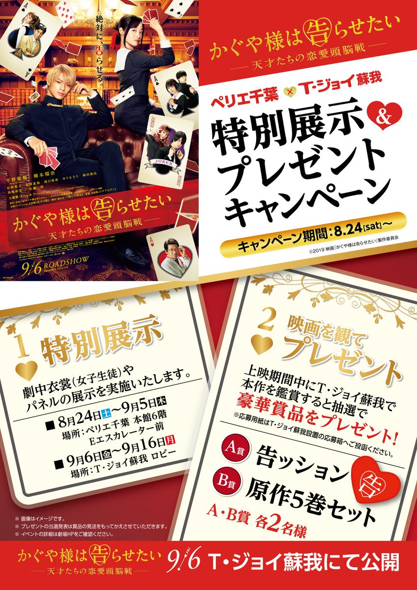 ｔ ジョイ蘇我 בטוויטר T ジョイ蘇我の屋外に かぐや様は告らせたい 天才たちの恋愛頭脳戦 の横断幕 のぼりが登場 掲出期間は9 19 木 まで 映画ご鑑賞の際にチェックしてみてください 映画かぐや様 平野紫耀 橋本環奈