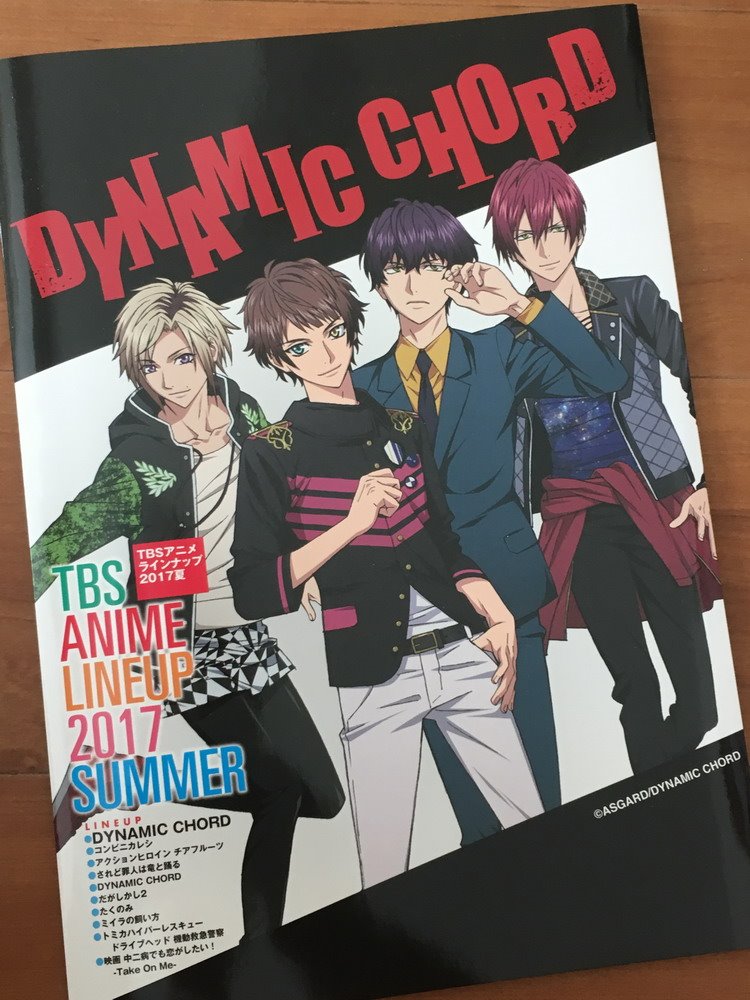 のざわよしのり Sur Twitter 夏アニメが終わったら Tokyo Mxで ダイナミックコード 再放送してくれないかなぁ これ コミックマーケットの企業ブースでもらったダイナミックパンフレットなんだけど 最初は普通の特色のない 男性アイドルアニメだと侮っていましたよ