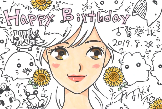 今日はアニメ少年アシベでユミコ、リャンリャンのCVを担当している #古賀葵 さん  のお誕生日!古賀さんおめでとうございます 