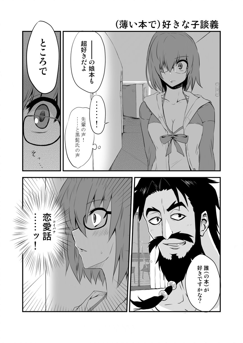 芦野もと 黒髭とぐだ男の好きな子談義 Fgo T Co G7weedu31n Twitter 芦野もと 黒髭とぐだ男の好きな子談義 Fgo T Co G7weedu31n Twitter