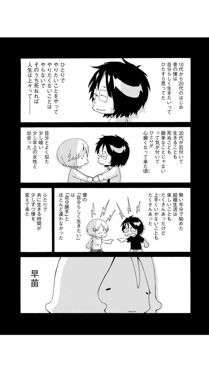 さよならタマちゃん 第24話-2 
